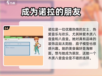 《波西亚时光》送礼攻略💎角色喜好一览表！截图5