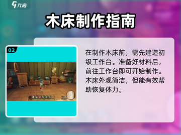 《沙石镇时光》爆肝造床攻略🔥截图3
