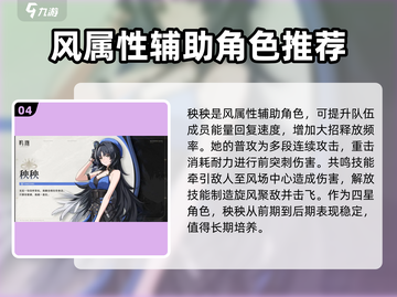 鸣潮🔥四星角色强度排行✨选谁都不亏！截图5
