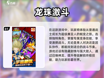 🔥2025必玩！顶级龙珠游戏合集💥截图2