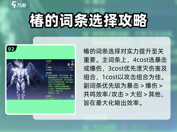 鸣潮🔥椿的声骸介绍与搭配推荐来啦！截图3