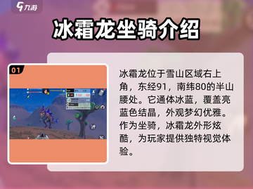 创造吧我们的星球💥冰霜龙获取方式大曝光！截图2