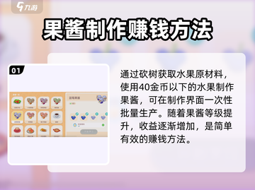 心动小镇💰懒人躺赚攻略，快速挣钱💡截图2