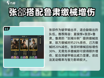 三国谋定天下🔥张郃阵容超强推荐！⚡截图4