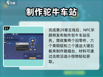 《沙石镇时光》建火车站🔥速成攻略！🚂截图2