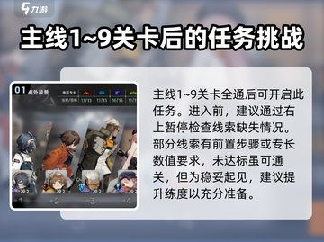 新月同行：框外风景任务收集全攻略🔥截图2