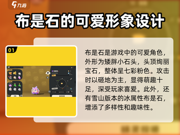 洛克王国手游布是石🔥超强战力觉醒！截图2