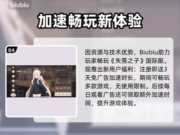🎮《失落之剑》国际服下载太慢？秒懂加速技巧！截图5