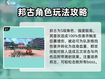 一拳超人世界🔥邦古强度分析，助你战力飙升！💥截图2