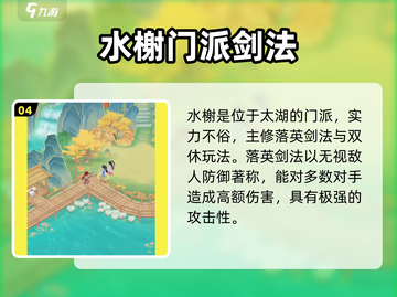🎮华夏千秋门派全解析！哪个门派才是真王者？🔥截图5