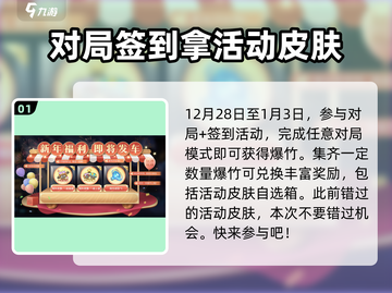 王者荣耀新年福利大曝光💥，活动前瞻不容错过！🎉截图2