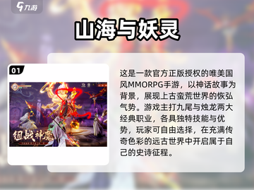 🔥2025必玩！《妄想山海》同类爆款手游推荐✨截图2