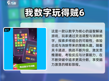 🔥2024最烧脑数字游戏TOP榜！🧩9款耐玩神作揭晓✨截图2
