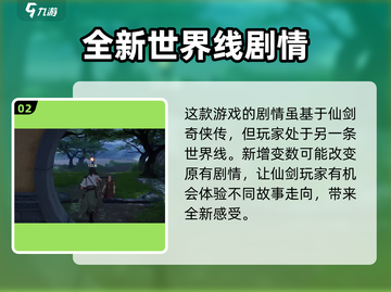 仙剑世界🔥竟是mmo？游戏类型大揭秘！截图3
