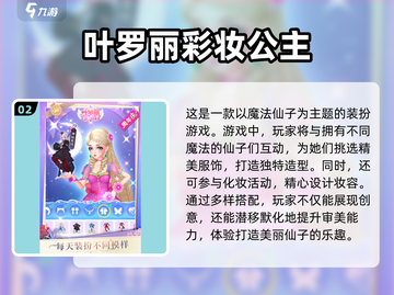 公主换装游戏推荐💖2025最温馨可爱款下载截图3