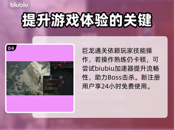 暗黑破坏神4🔥巨龙打法通关攻略分享🐉截图5