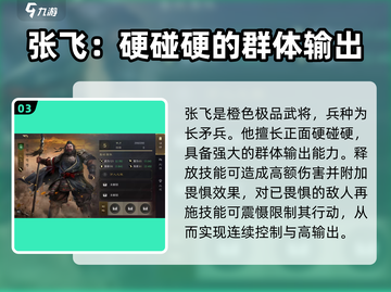 三国谋定天下🔥赵云张飞武将搭配秘籍💡截图4