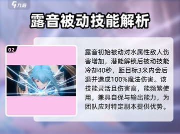 剑与骑士团：露音技能全面解析💥🔥截图3