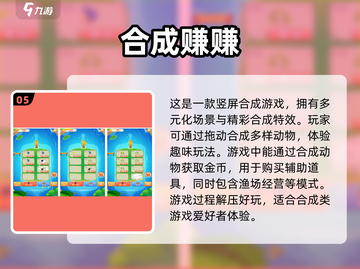 2025最受欢迎🎉合成类游戏TOP5免费下载链接来啦！截图6