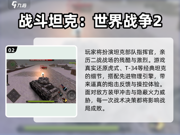 🎮二战手游TOP榜！2025必玩高质量战争游戏推荐🔥截图3
