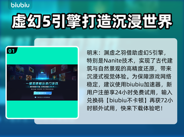 明末渊虚之羽确认采用虚幻5引擎🔥超逼真画质💥截图2