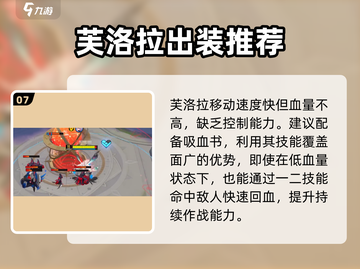 300大作战🔥芙洛拉玩法技巧大全，轻松上分必备！🎮截图8