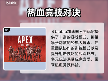 🔥APEX英雄加速器推荐！游戏不再卡顿🚀截图2