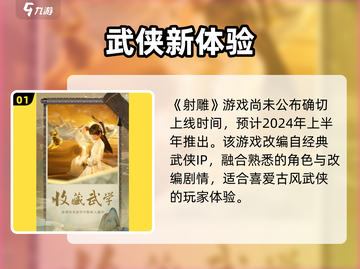🎮射雕手游全网热议！上线时间大揭秘🔥截图2