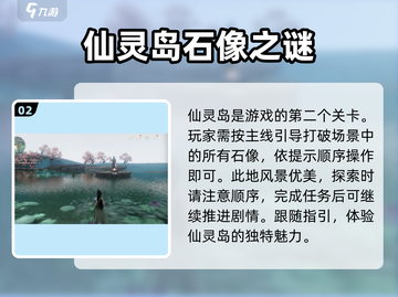 仙剑世界🔥余杭镇剧情探索全攻略✨截图3