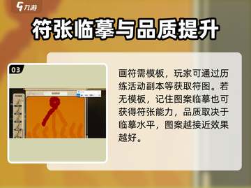 了不起的修仙模拟器⚡画符技巧大公开！轻松上手秒变大神截图4