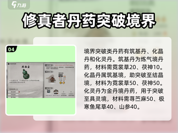 鬼谷八荒🔥全丹药效果一览，修仙必备✨截图5