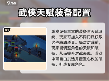 《大侠立志传》九流门位置大起底💥🔥截图4