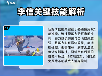 王者荣耀星之破晓：李信玩法大揭秘💥截图3