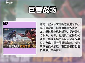 🦖2023超🔥恐龙进化游戏合集🦖截图4