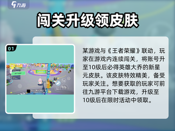 元梦之星大乔皮肤免费拿！🎮✨截图2