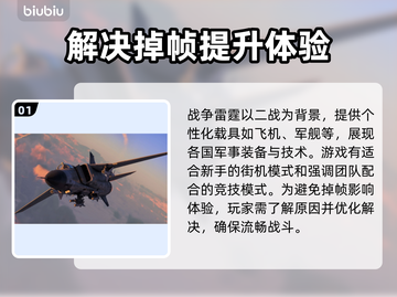 战雷掉帧？加速器来救场！🚀玩战雷必备技巧⚡截图2