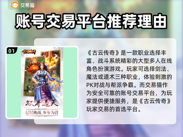 古云传奇账号交易平台推荐🔥游戏党必看！截图2