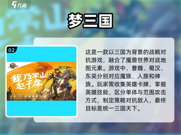 🔥2023超火三国手游免费下载大全🎮截图3