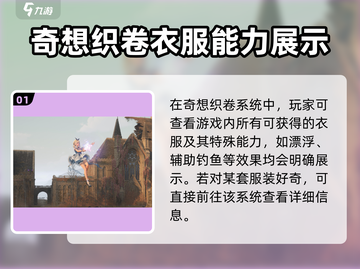 无限暖暖🔥奇想织卷超全作用解析来啦！截图2