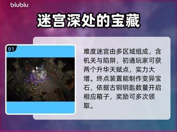流放之路2🔥难度迷宫通关秘籍✨截图2