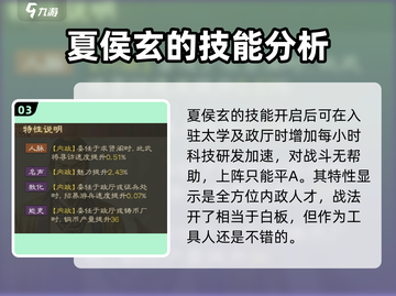三国志战棋版🔥夏侯玄武将超强解析来啦！截图4