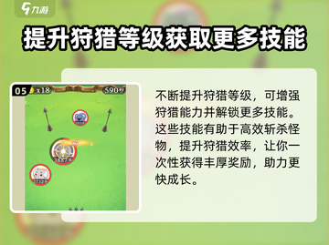 仙剑奇侠传🔥狩猎技巧大公开！新手必看攻略🎉截图6