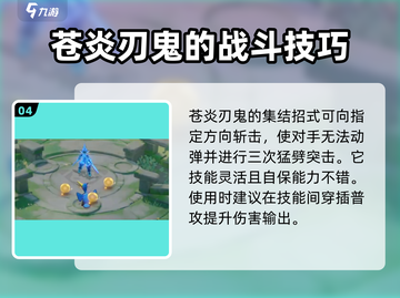 宝可梦大集结🔥苍炎刃鬼技能全面解析！💥截图5