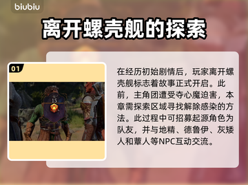 博德之门3第一章🔥超全内容玩法攻略🎉截图2