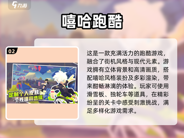 🔥2023超人气跑酷游戏排行榜🔥截图3