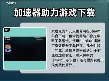 💥索尼克赛车下载太慢？速看解决方法！🚀截图2