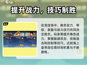 航海王壮志雄心🔥海上皇帝段位达成秘籍✨截图3