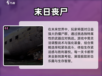 2024🔥超火爆的射击僵尸游戏🔥一览截图3