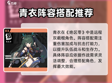 绝区零🔥青衣最强阵容搭配🌟这样玩直接碾压对手！截图4