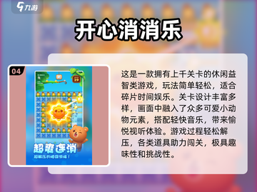 🎮2025必玩！飞机上消磨时间的耐玩手游推荐截图5
